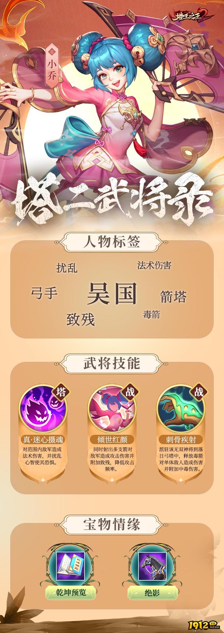 《塔王之王2》小乔怎么玩 小乔玩法介绍 《塔王之王2》小乔怎么玩 小乔玩法介绍