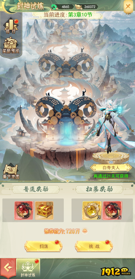 《山海志异》封神试炼怎么玩 封神试炼攻略 《山海志异》封神试炼怎么玩 封神试炼攻略