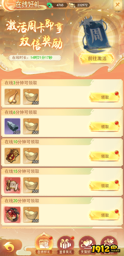 《山海志异》在线好礼有哪些 在线好礼介绍