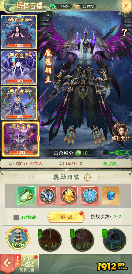 《山海志异》山海荒迹「锻体古虚」怎么玩 锻体古虚玩法介绍