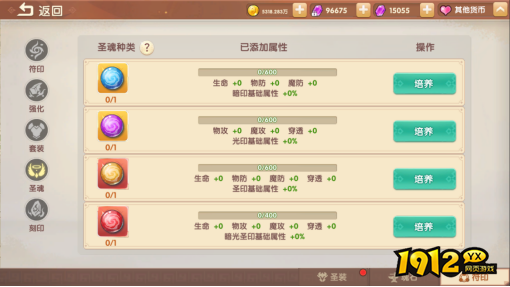 《萌灵传说》符印圣魂怎么玩 符印圣魂玩法介绍 《萌灵传说》符印圣魂怎么玩 符印圣魂玩法介绍