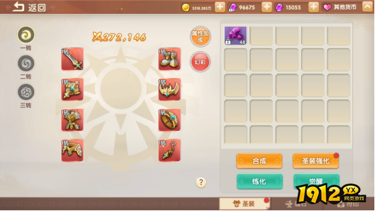 《萌灵传说》圣装系统怎么玩 圣装系统介绍 《萌灵传说》圣装系统怎么玩 圣装系统介绍