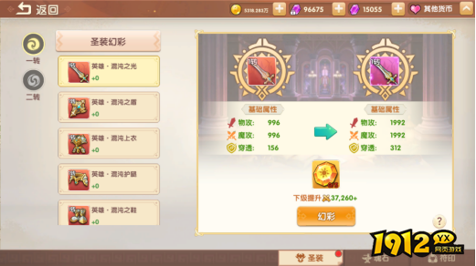 《萌灵传说》圣装幻彩怎么玩 圣装幻彩玩法介绍