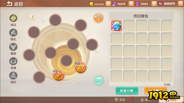 《萌灵传说》符印系统怎么玩 符印系统介绍