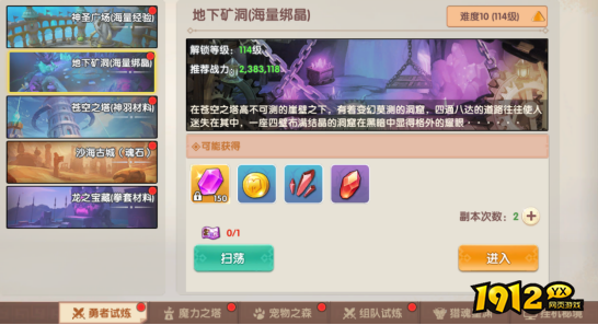 《萌灵传说》勇者试炼怎么玩 勇者试炼玩法介绍