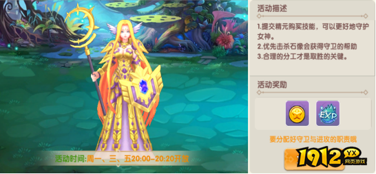 《萌灵传说》守护女神怎么玩 守护女神玩法介绍