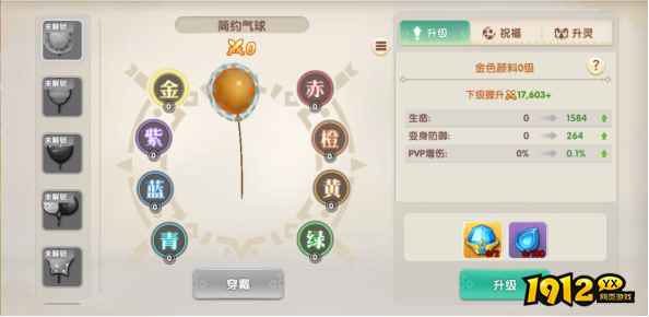 《萌灵传说》气球系统怎么玩 气球系统介绍