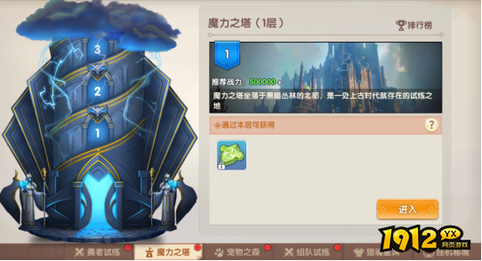 《萌灵传说》魔力之塔怎么玩 魔力之塔玩法介绍