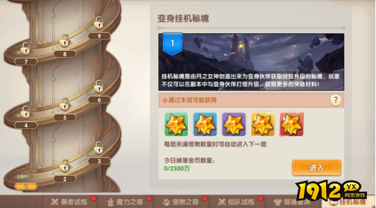 《萌灵传说》挂机秘境怎么玩 挂机秘境玩法介绍