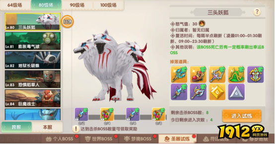 《萌灵传说》圣器试炼怎么玩 圣器试炼玩法介绍 