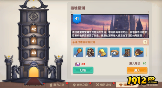 《萌灵传说》猎魂星渊怎么玩 猎魂星渊玩法介绍