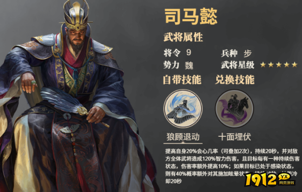 《三国群英传：鸿鹄霸业》武将司马懿技能是什么 武将司马懿技能介绍