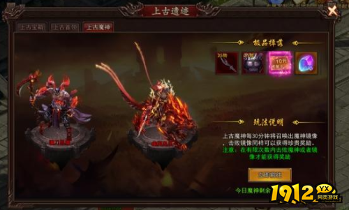 《神魔诛天2》上古遗迹系统怎么玩 上古遗迹系统玩法介绍
