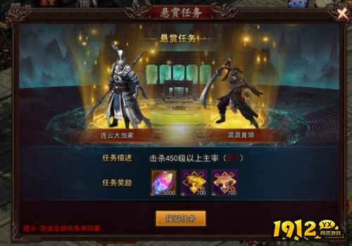 《神魔诛天2》悬赏任务怎么玩 悬赏任务玩法攻略