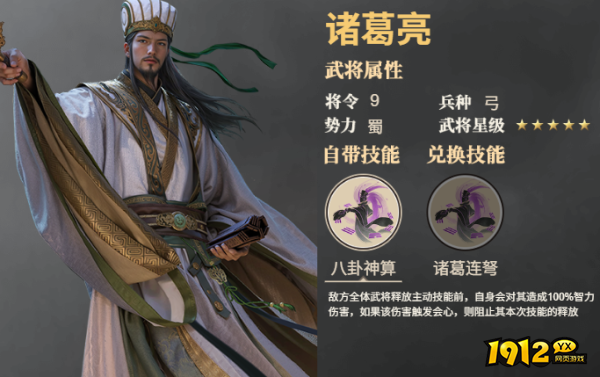 《三国群英传：鸿鹄霸业》武将诸葛亮技能是什么 武将诸葛亮技能介绍
