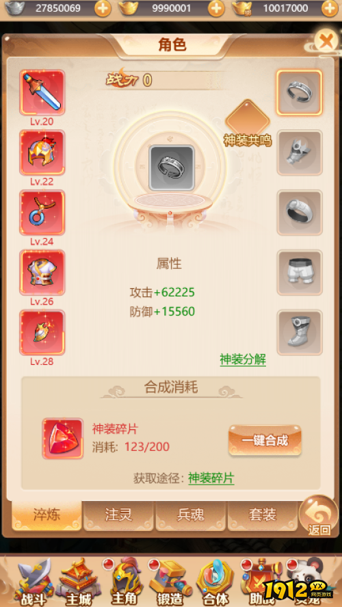 武道将魂神装系统怎么玩 武道将魂神装系统介绍