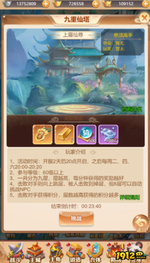武道将魂九重仙塔系统怎么玩 武道将魂九重仙塔系统介绍