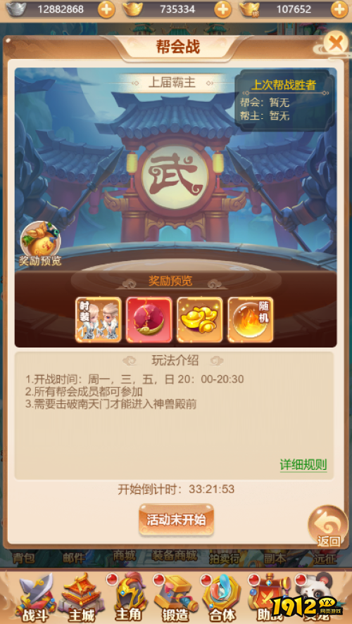 武道将魂帮会战系统怎么玩 武道将魂帮会战系统介绍