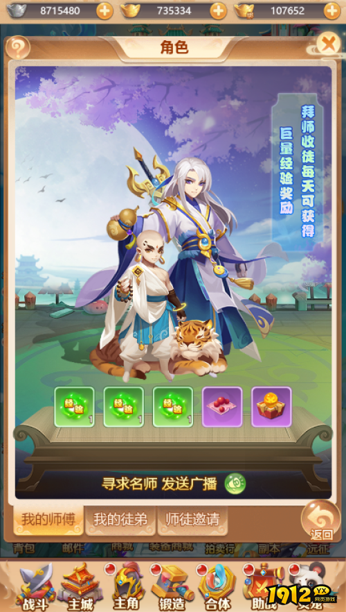 武道将魂师徒系统怎么玩 武道将魂师徒系统介绍