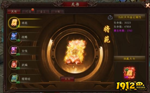 《神魔诛天2》天书系统怎么玩 天书系统介绍