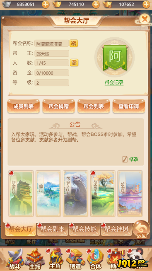 武道将魂帮会系统怎么玩 武道将魂帮会系统介绍