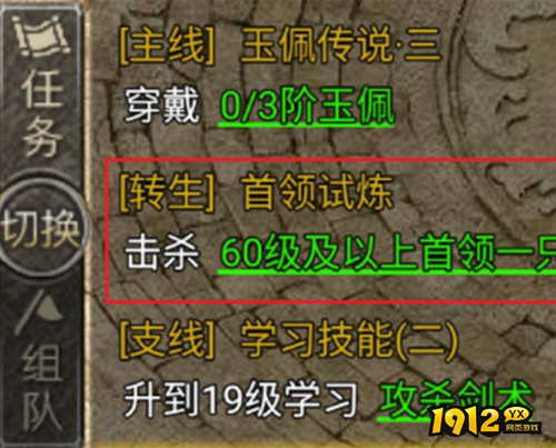 龙腾传奇转生任务怎么玩 龙腾传奇转生任务介绍