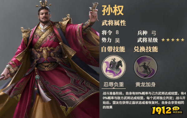 《三国群英传：鸿鹄霸业》武将孙权技能是什么 武将孙权技能介绍