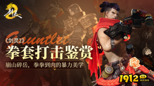剑灵2拳套职业定位是什么 剑灵2拳套职业定位介绍