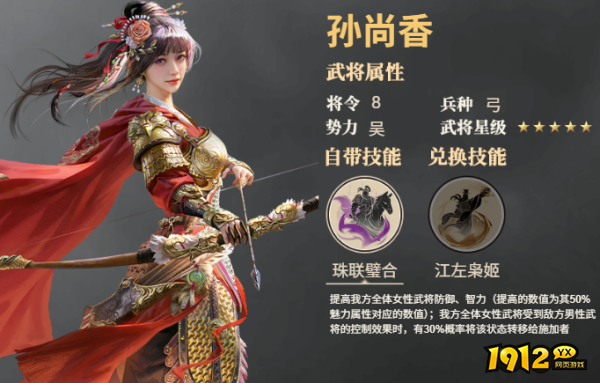 《三国群英传：鸿鹄霸业》武将孙尚香技能是什么 武将孙尚香技能介绍