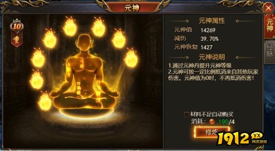 降魔录元神系统怎么玩 降魔录元神系统玩法介绍