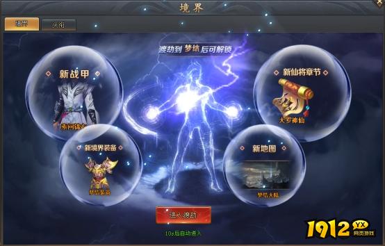 《全民仙战BT》境界系统怎么玩 境界系统介绍