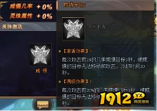 《全民仙战BT》灵珠系统怎么玩 灵珠系统介绍