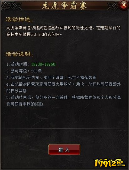 《决战沙邑》龙虎争霸赛怎么玩 龙虎争霸赛玩法介绍