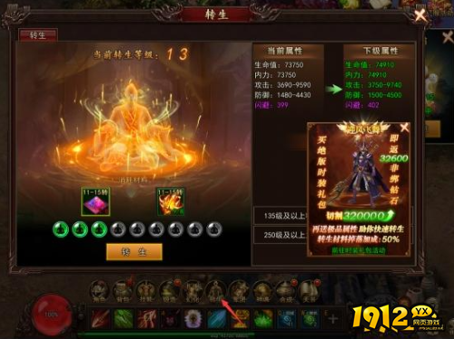 《神魔诛天2》转生系统怎么玩 转生系统介绍