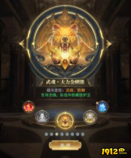 《斗罗大陆新版》大力金刚熊武魂定位是什么 大力金刚熊武魂定位介绍