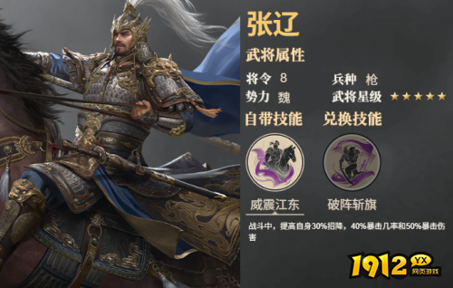 《三国群英传：鸿鹄霸业》张辽武将技能是什么 张辽武将技能介绍