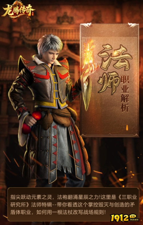 龙腾传奇法师职业怎么样 龙腾传奇法师职业介绍