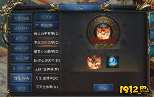 《大战魂》合成系统怎么玩 合成系统玩法介绍