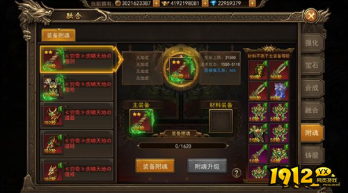 《君临传奇》装备附魂怎么玩 装备附魂玩法介绍