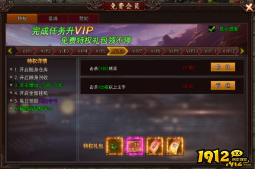 《神魔诛天2》免费VIP如何获得 免费VIP介绍