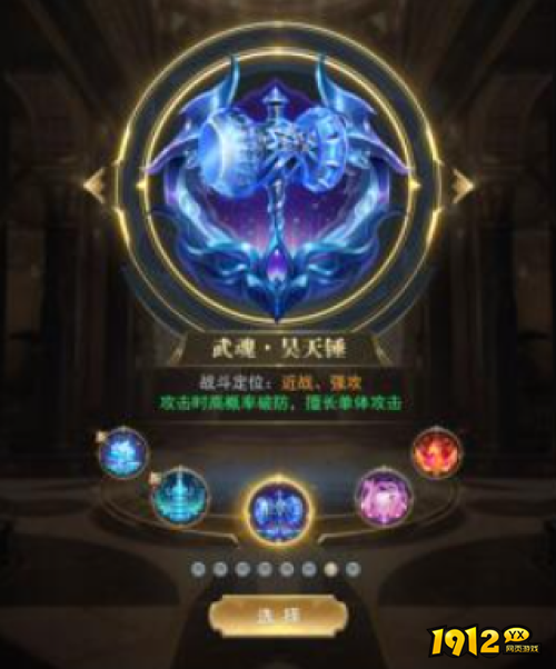 《斗罗大陆新版》昊天锤武魂定位是什么 昊天锤武魂定位介绍