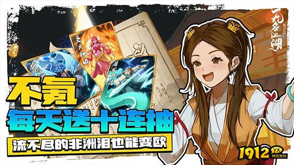 《‌无名江湖》兑换码合集-最新兑换码