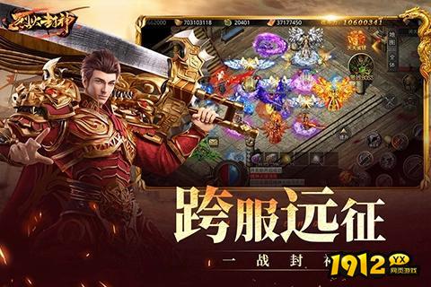 烈火封神兑换码最新—永久有效礼包码领取