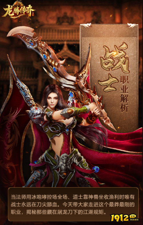 龙腾传奇战士职业怎么样 龙腾传奇战士职业介绍
