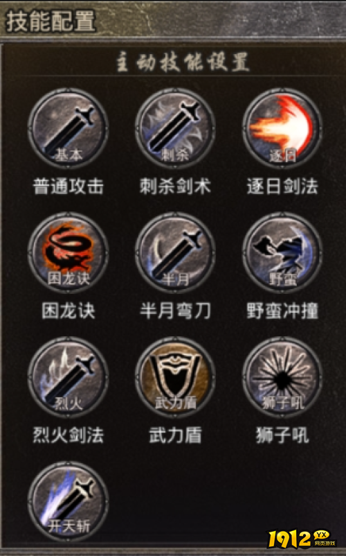 龙腾传奇战士职业招牌技能是什么 龙腾传奇战士职业招牌技能介绍