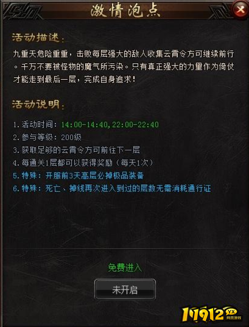 《决战沙邑》激情泡点活动怎么玩 激情泡点活动介绍