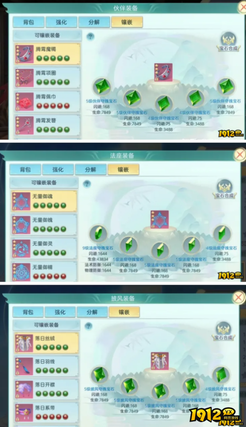 《破天刀0.1》进阶装备宝石怎么玩 进阶装备宝石玩法介绍