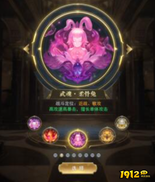 《斗罗大陆新版》柔骨兔武魂定位是什么 柔骨兔武魂定位介绍