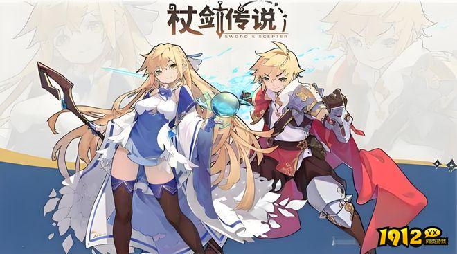 杖剑传说全部兑换码—真实可用礼包码大全