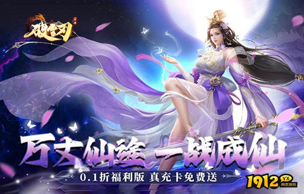 破雪刃0.05折—破雪刃0.05折官方版下载